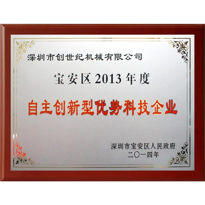 自主創新型優勢科技企業