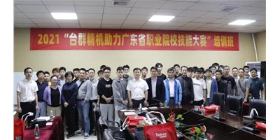 上課！臺群精機助力廣東省職業(yè)院校技能大賽培訓班開班！