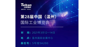 臺(tái)群精機(jī)多款機(jī)型將亮相3月溫州工業(yè)博覽會(huì)，邀您來參觀