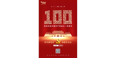 熱烈慶祝中國共產黨成立100周年