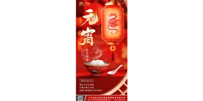 地樂天樂元宵夜，燈輝月輝太平春 | 品質臺群祝您元宵節快樂