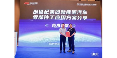 創世紀集團閃耀第23屆鑄博會，解鎖新能源汽車零部件加工新路徑